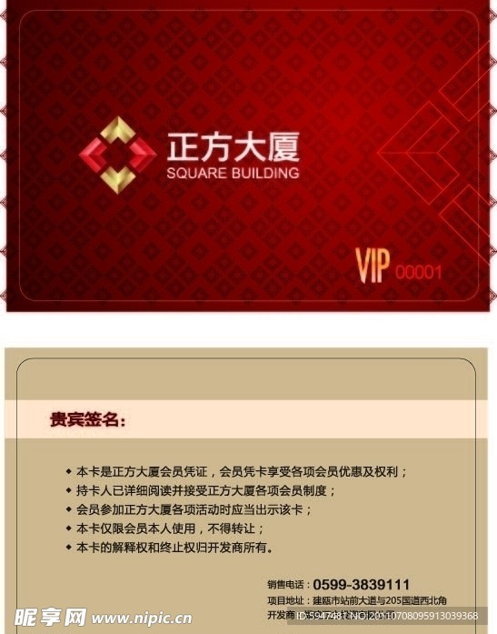 VIP贵宾卡