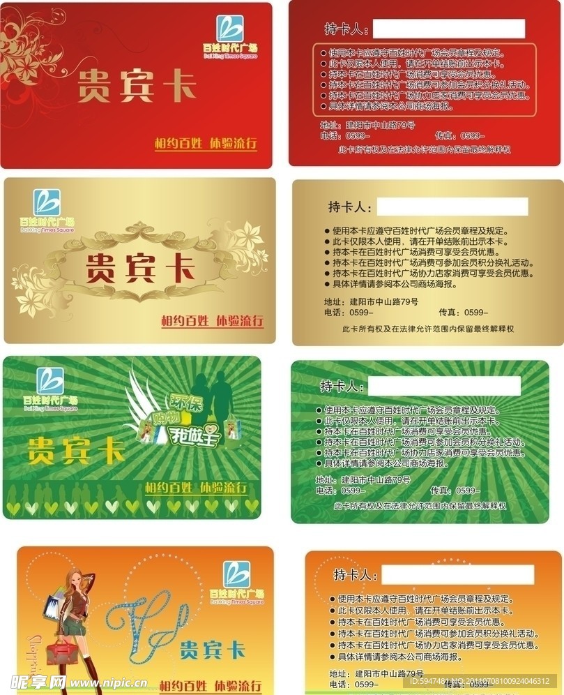 百姓时代贵宾卡