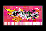 冠军联盟 年终风暴