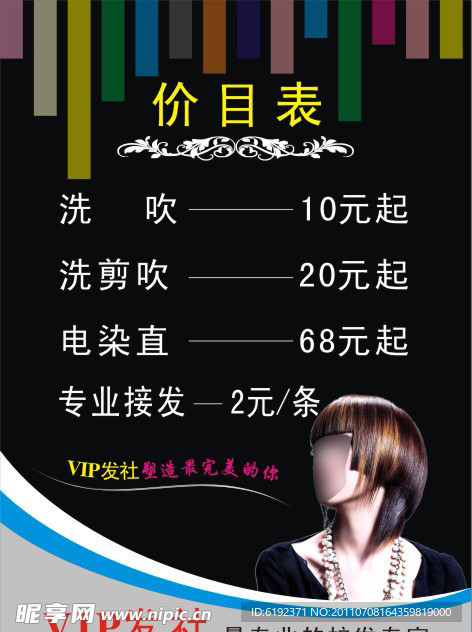 VIP发社价格表