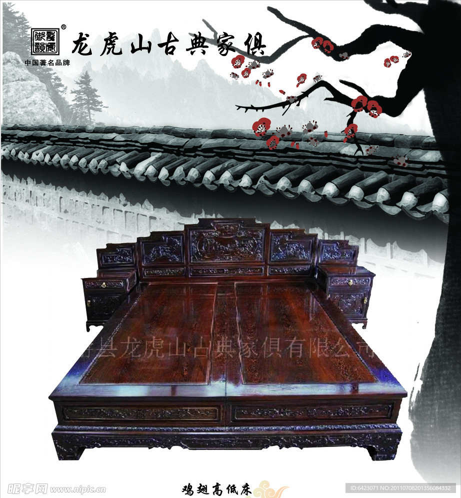 古典家具