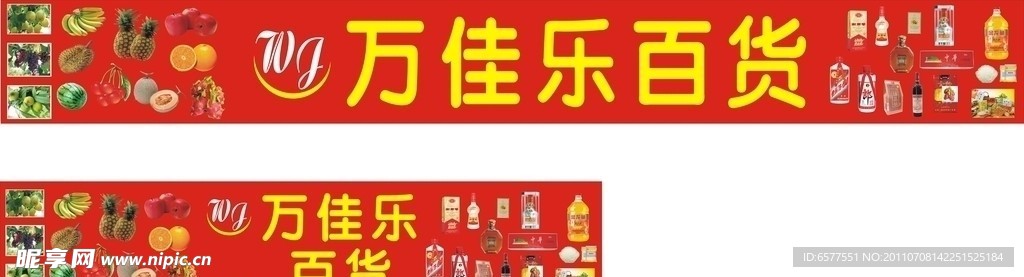 水果店招牌