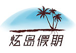 旅游品牌logo