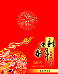 贺卡外页 新年祝福