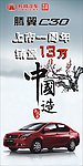 长城汽车吊旗