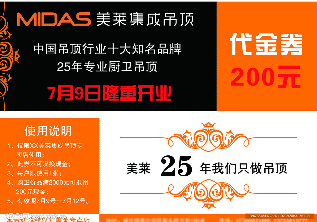 代金券