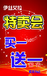 特卖会