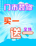 促销宣传海报