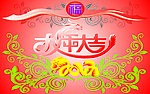 2012年 龙年大吉