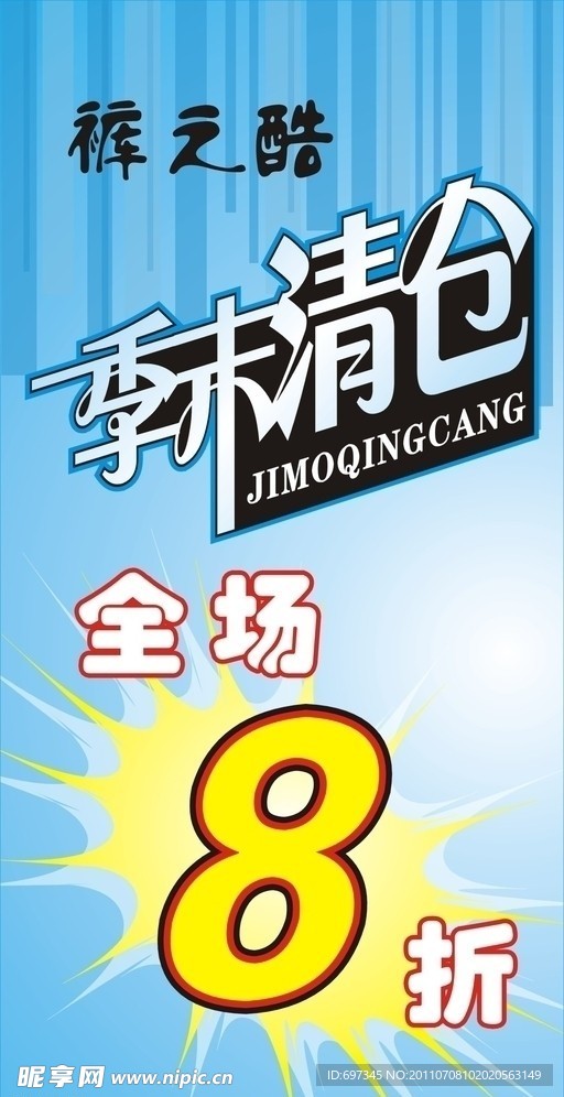季末清仓