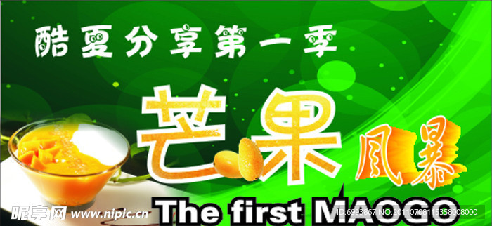 芒果