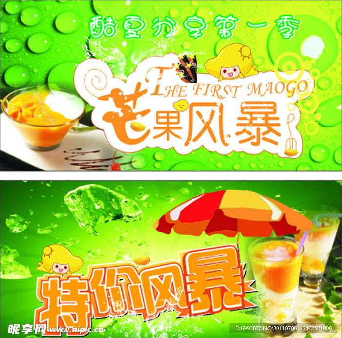 饮料广告