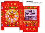 入伙拜土地盒