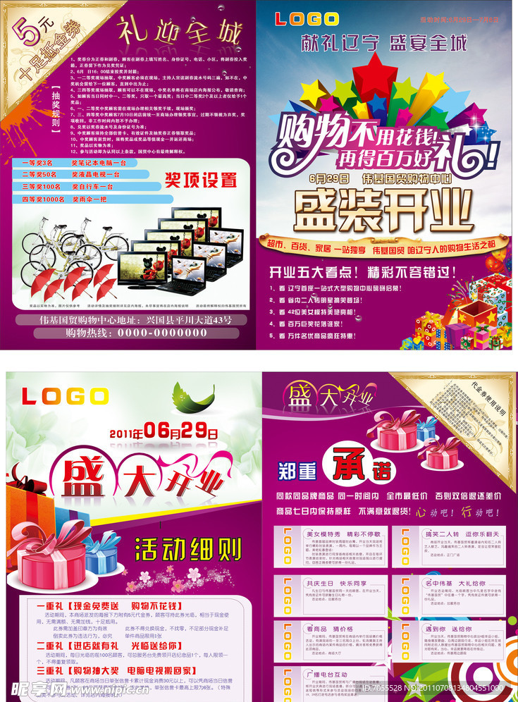 商场开业DM宣传单