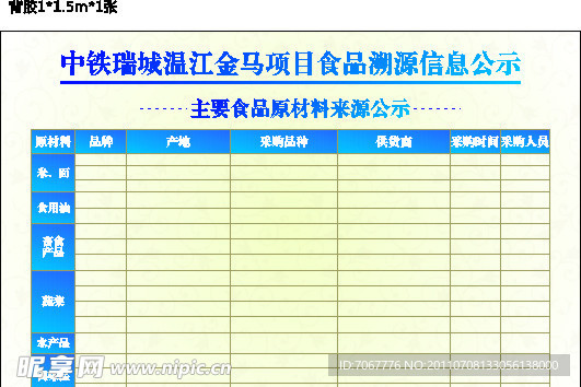 信息公示栏