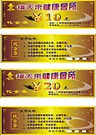 福天来代金券