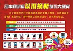 以旧换新