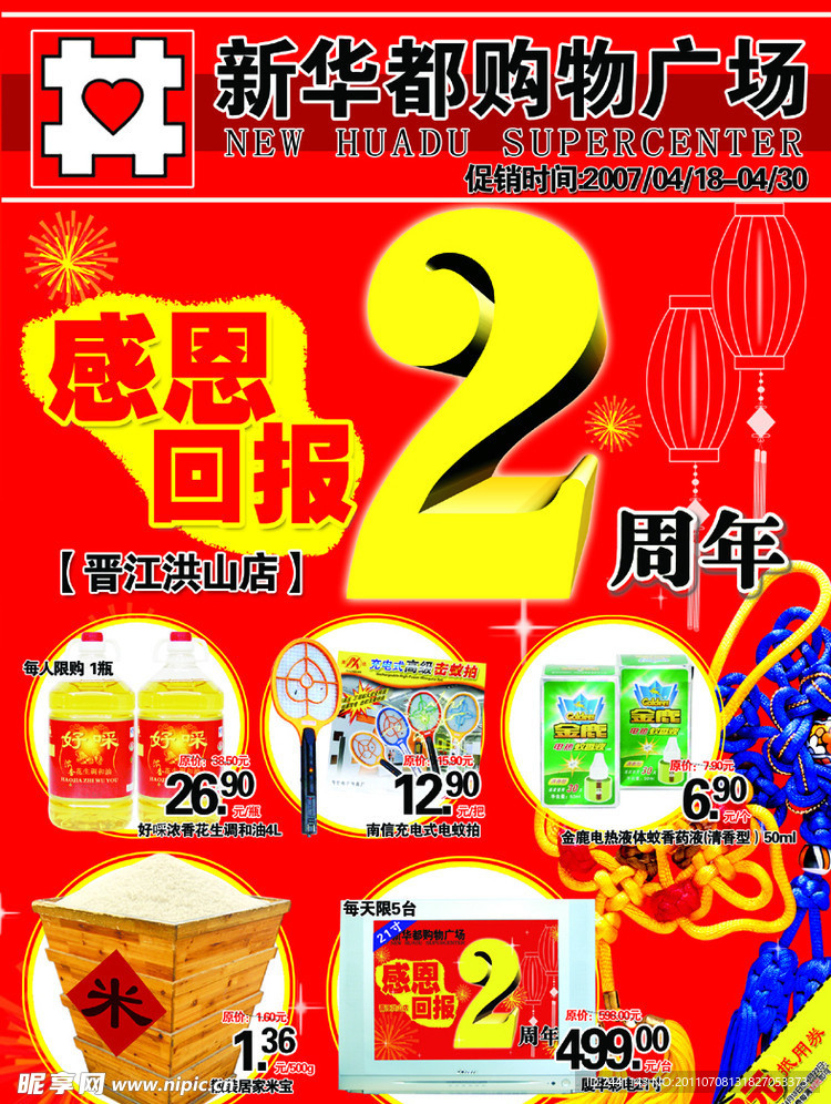 超市宣传单