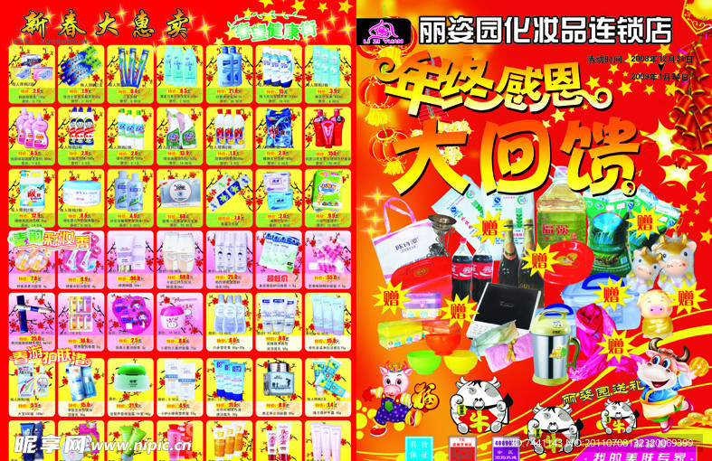 超市宣传单