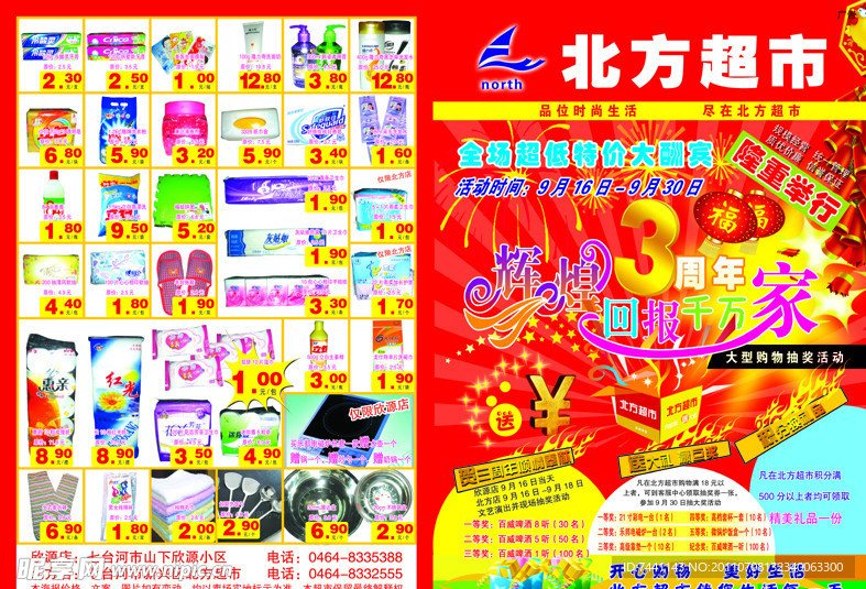 超市宣传单