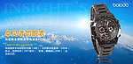 手表活动banner