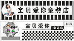 宝贝爱你童装店门头
