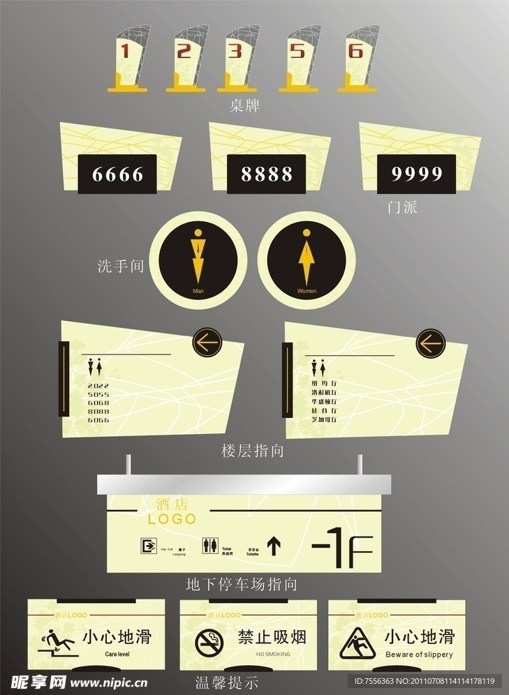 酒店标牌