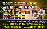 世界名表