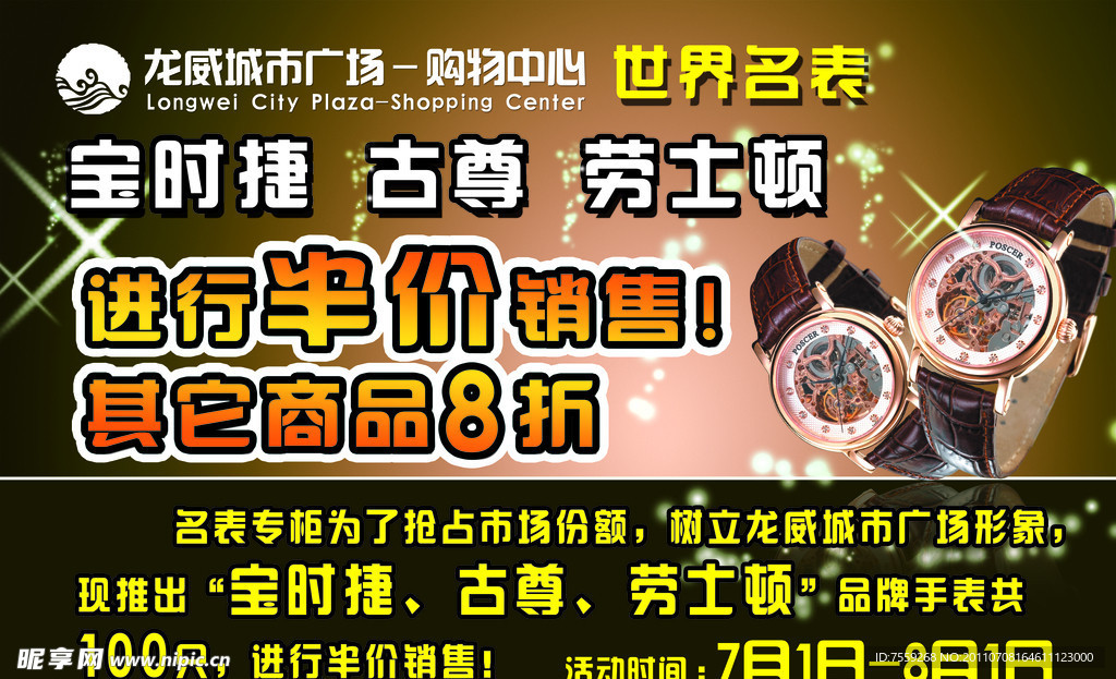 世界名表