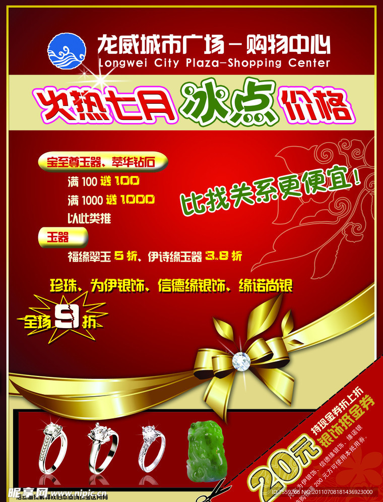 黄金珠宝彩页