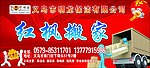 搬家车身贴