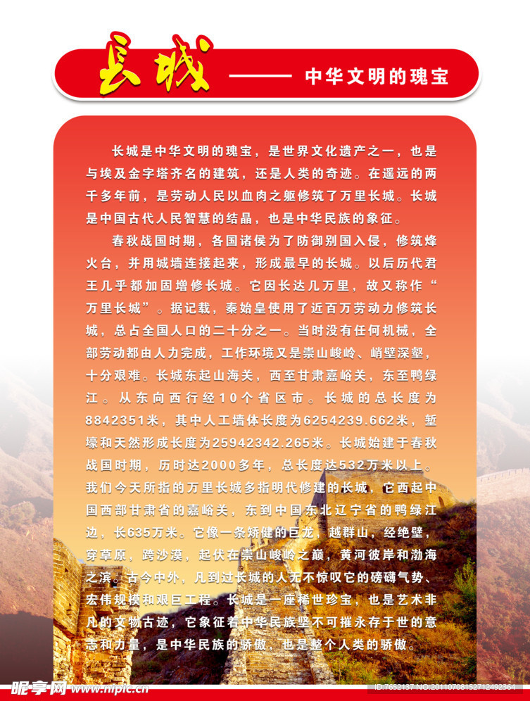 长城 中国文明瑰宝