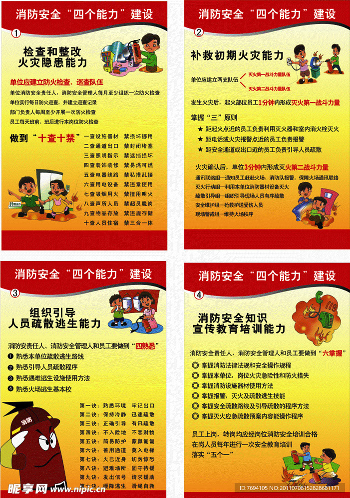 消防 宣传画