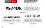 扬子地板VI系统 字体标准