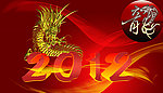 2012 新年快乐