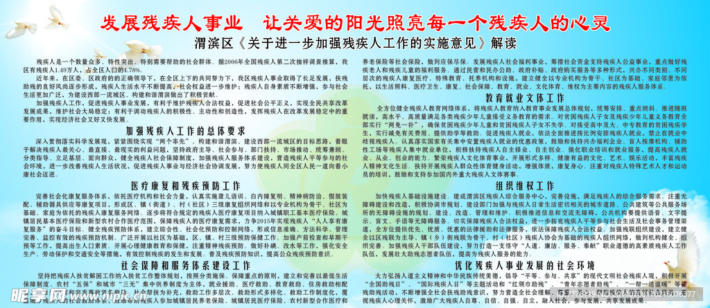 残联户外宣传