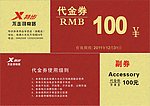 代金券