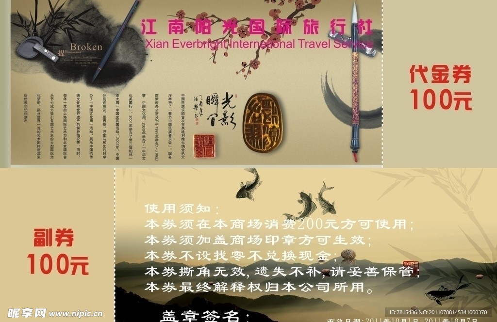 代金券