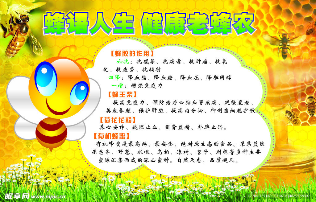 蜂蜜
