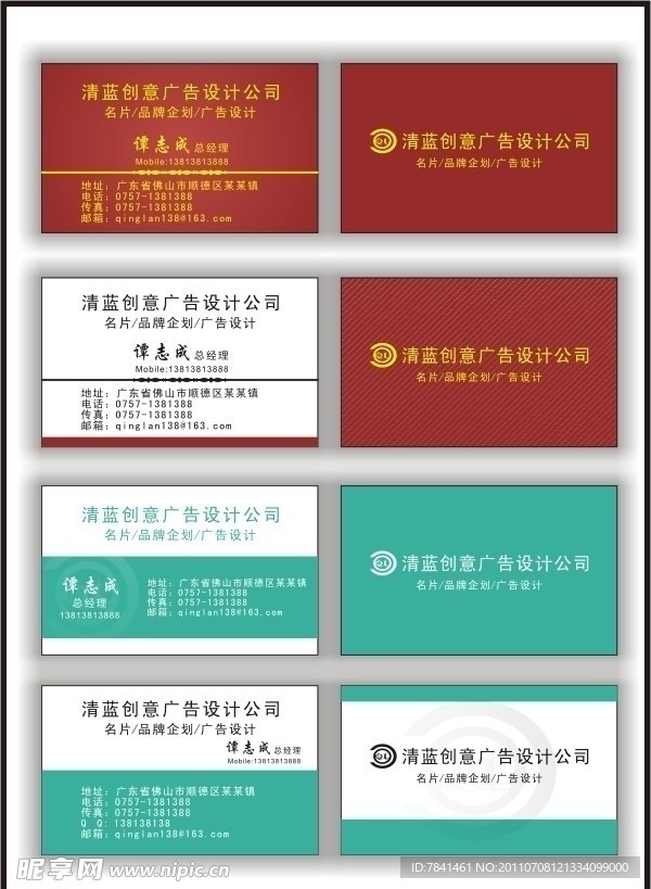 名片设计模板