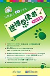 世博宣传海报