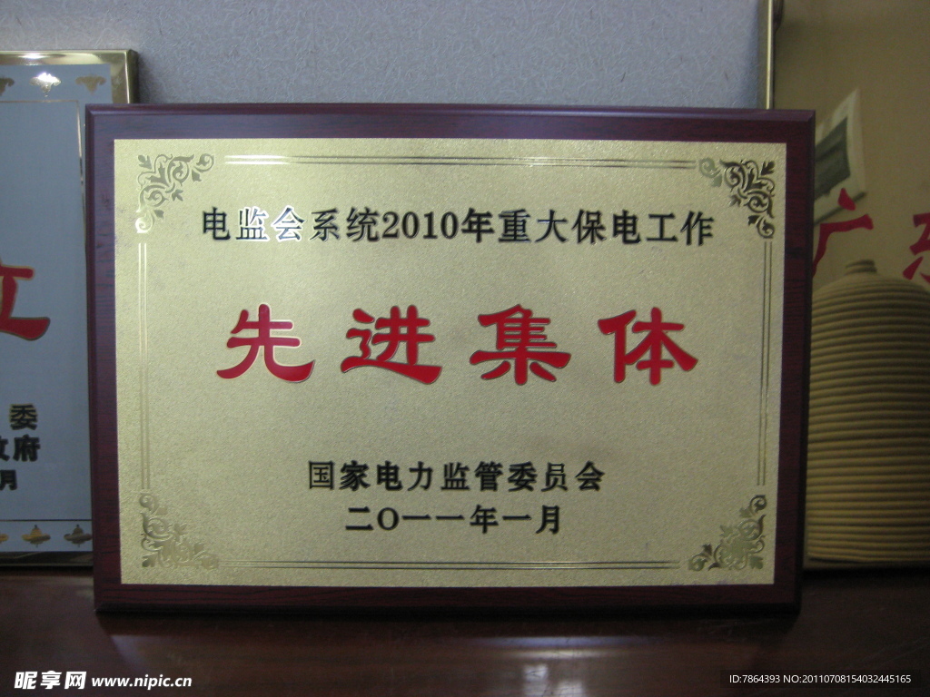 先进集体金属牌