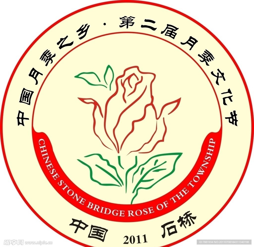 月季文化节