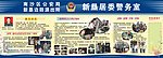 派出所宣传栏