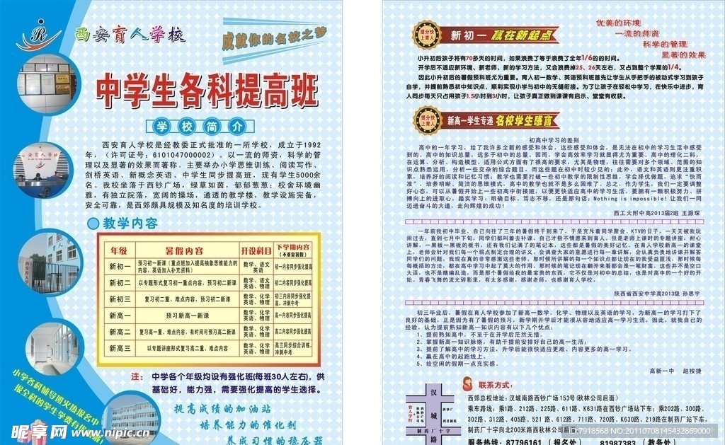 学校彩页