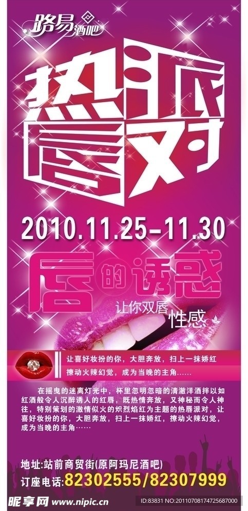 热唇派对展架