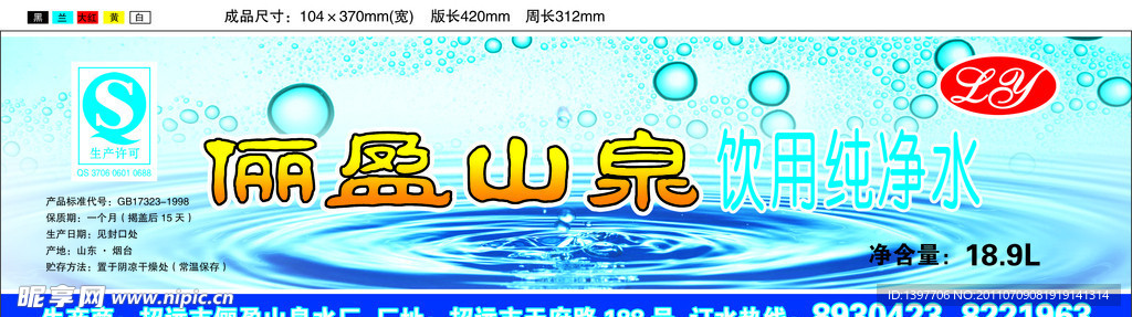 俪盈山泉