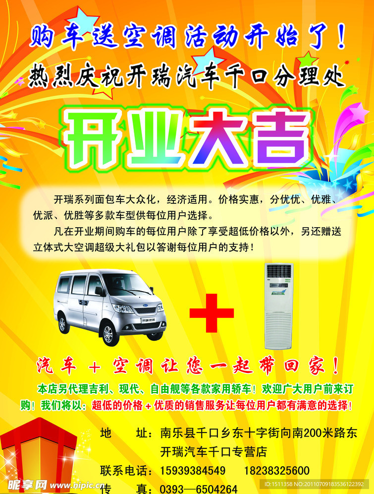 开瑞汽车