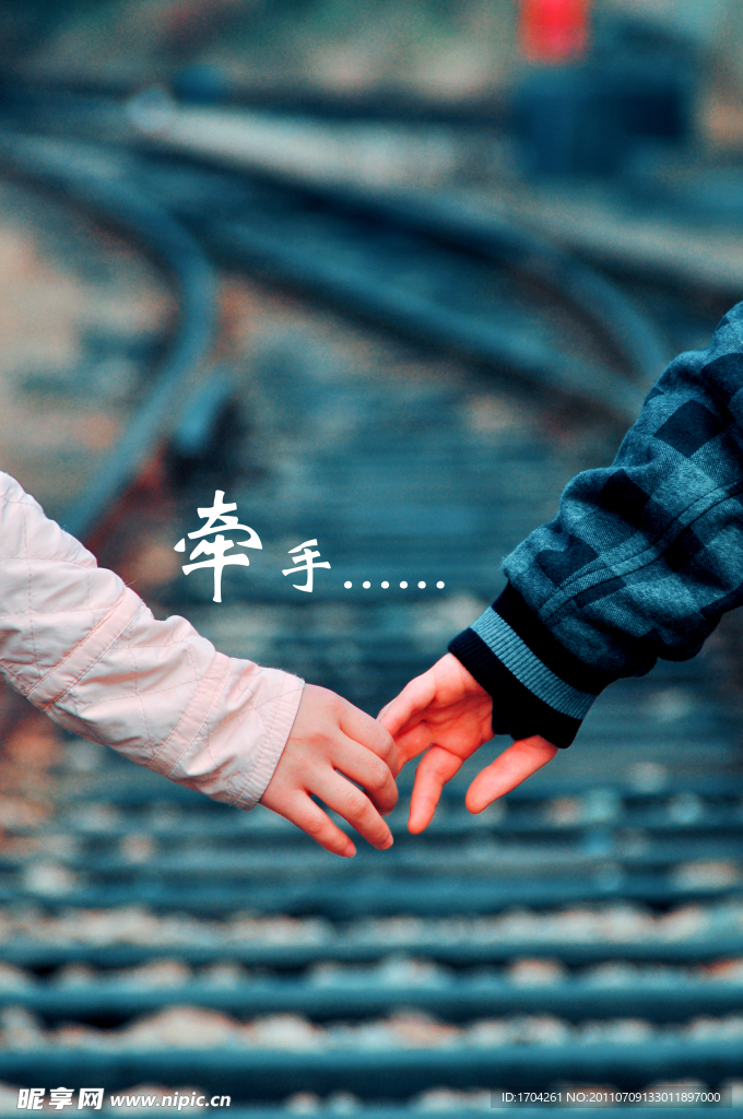 牵手