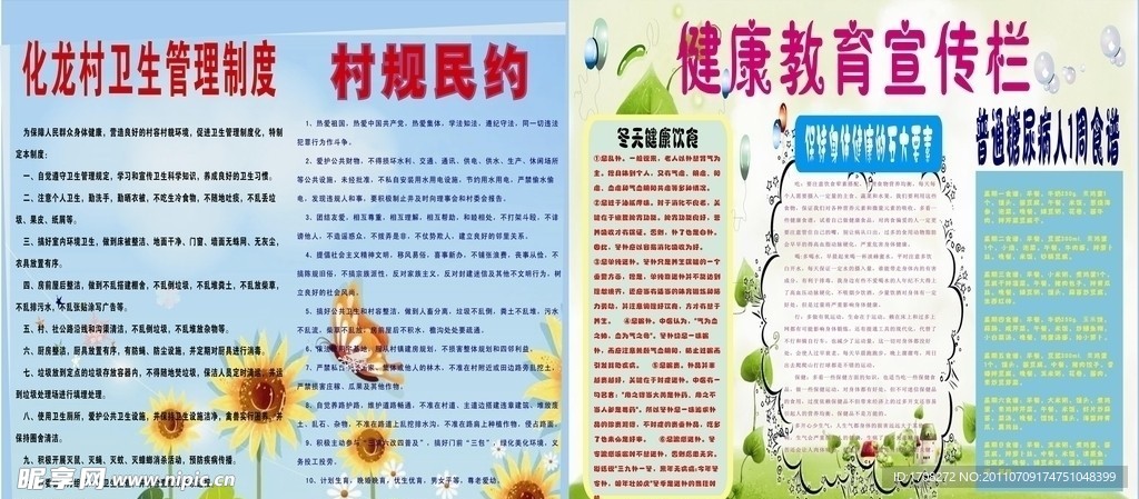 健康教育宣传专栏